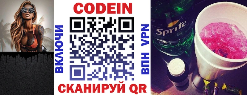 Codein напиток Lean (лин)  даркнет как зайти  Раменское 